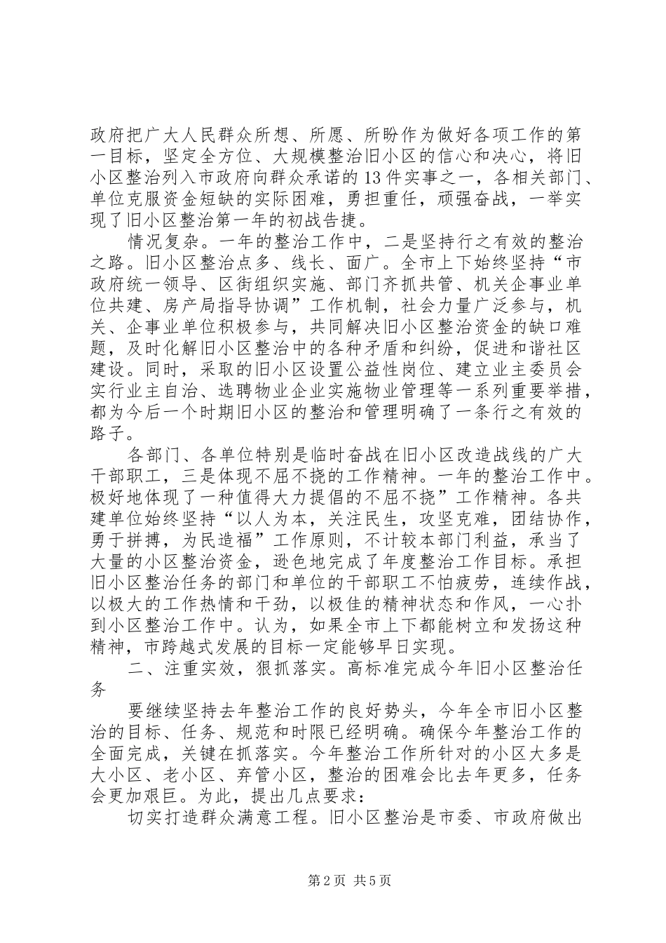 旧住宅小区综治会致辞_第2页