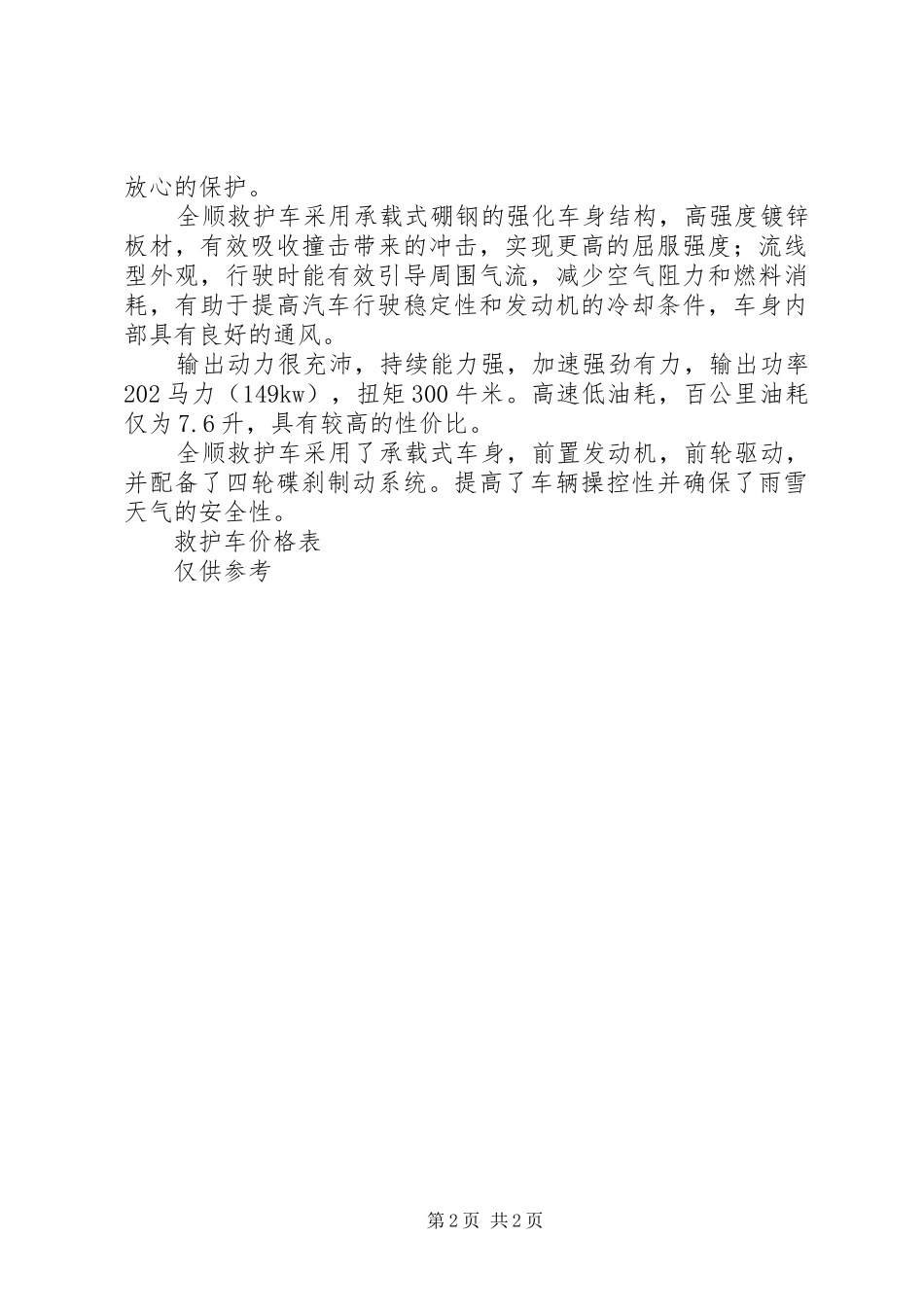 救护车处理请示_第2页