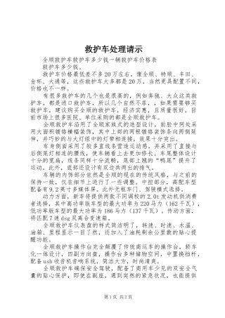 救护车处理请示