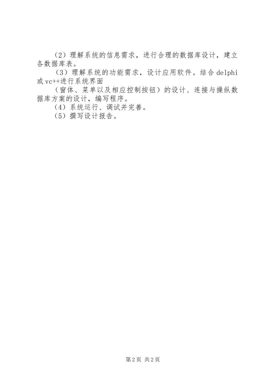 救护车调度模拟系统课程设计报告_第2页