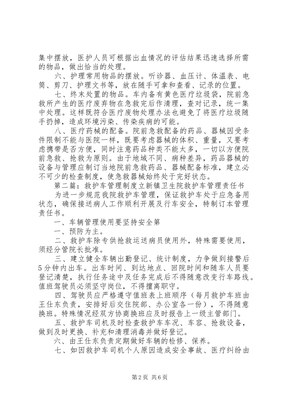 救护车规范化管理制度_第2页