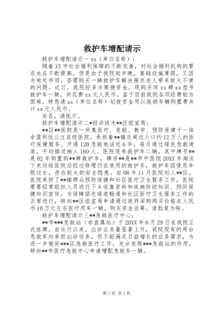 救护车增配请示