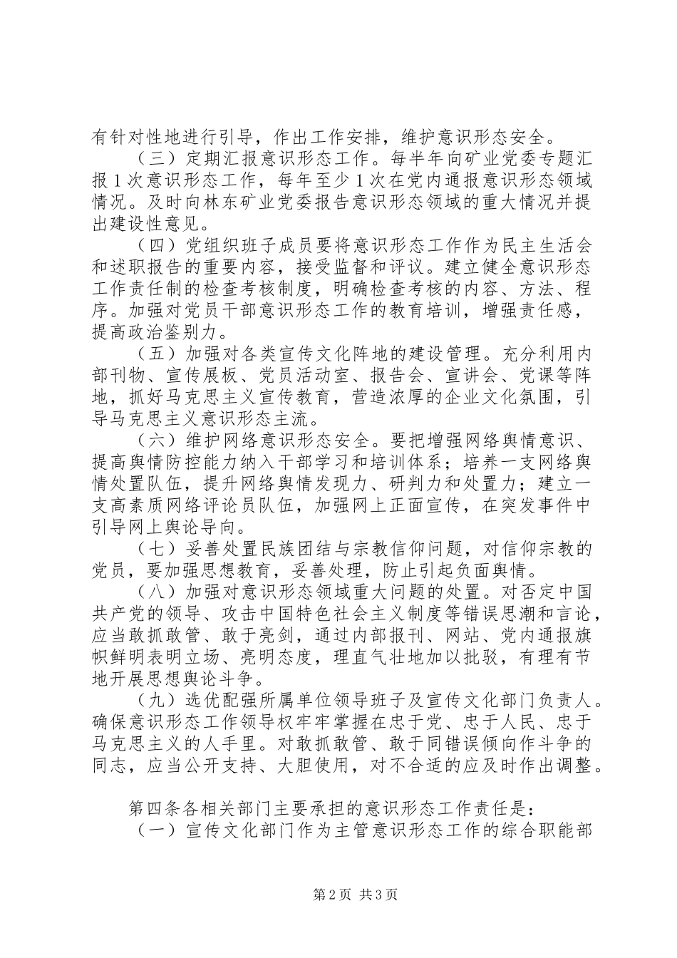 救护大队落实意识形态工作责任制实施细则_第2页