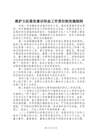 救护大队落实意识形态工作责任制实施细则