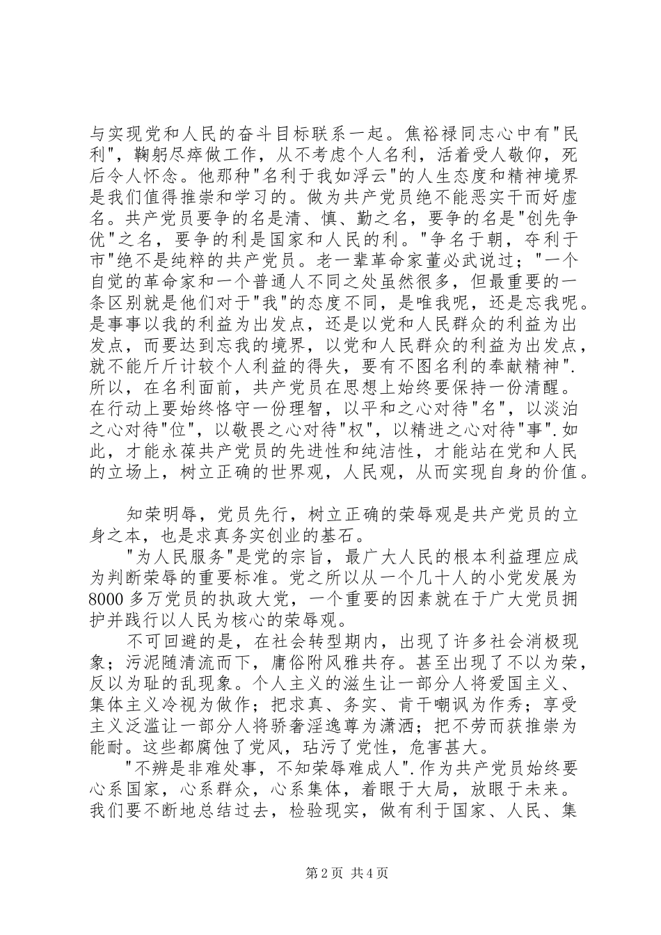 救护大队三严三实专题教育学习研讨会讲话稿_第2页
