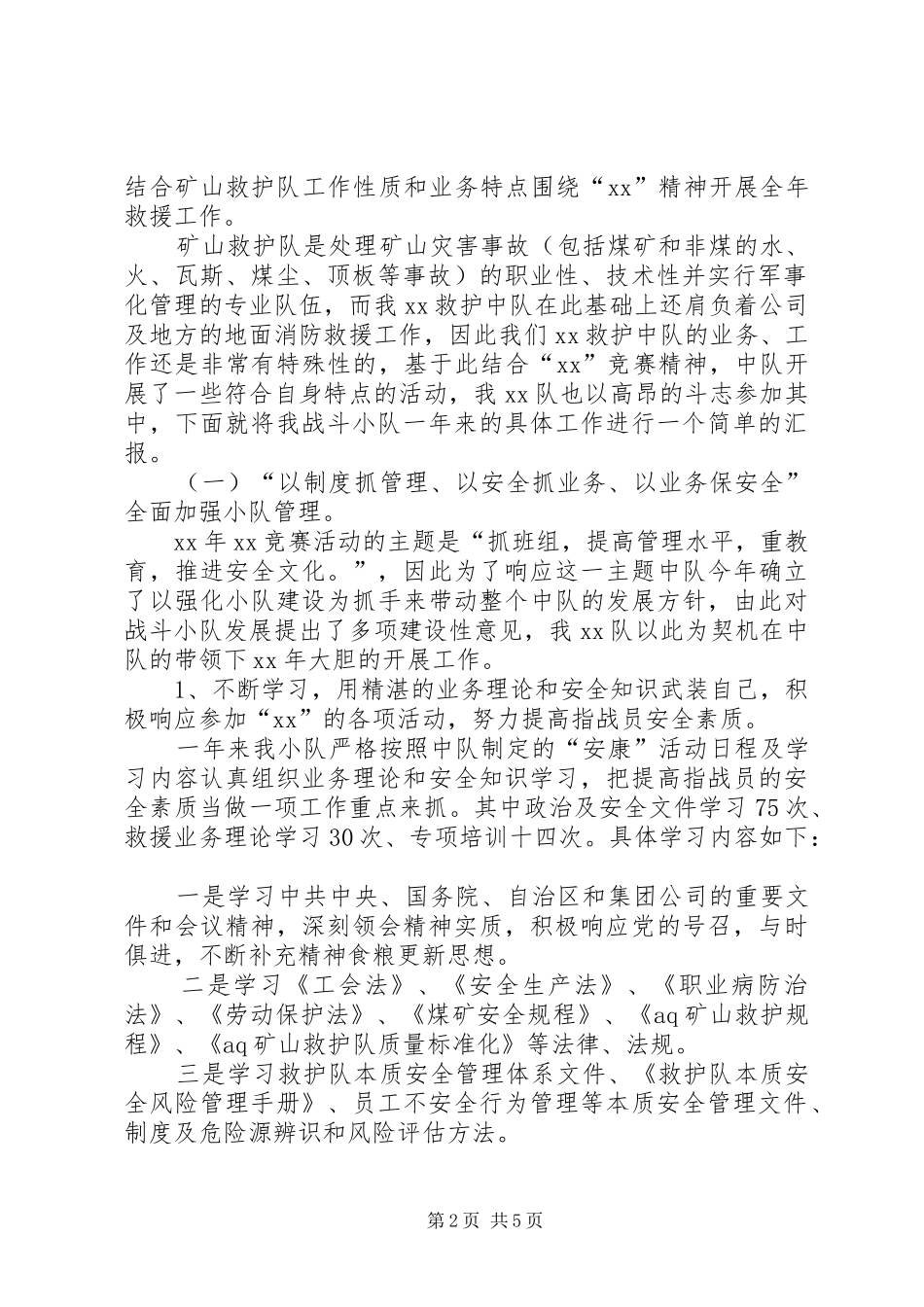 救护队安全竞赛活动工作总结_第2页