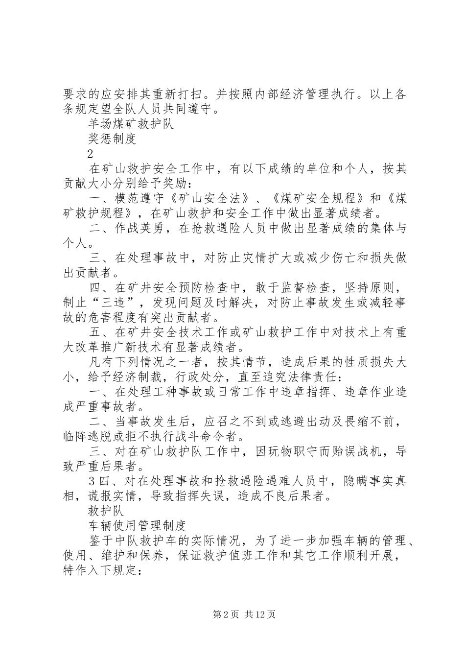 救护队各项规章管理制度_第2页