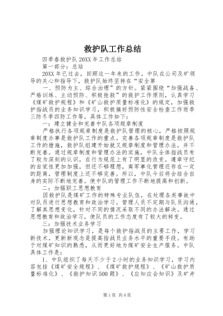 救护队工作总结
