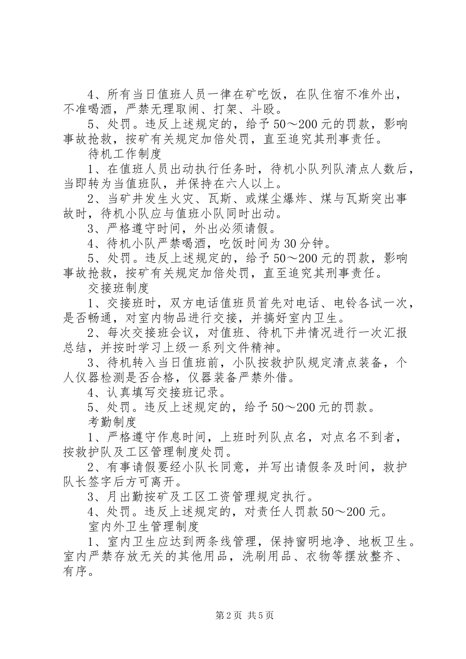 救护队管理制度_第2页