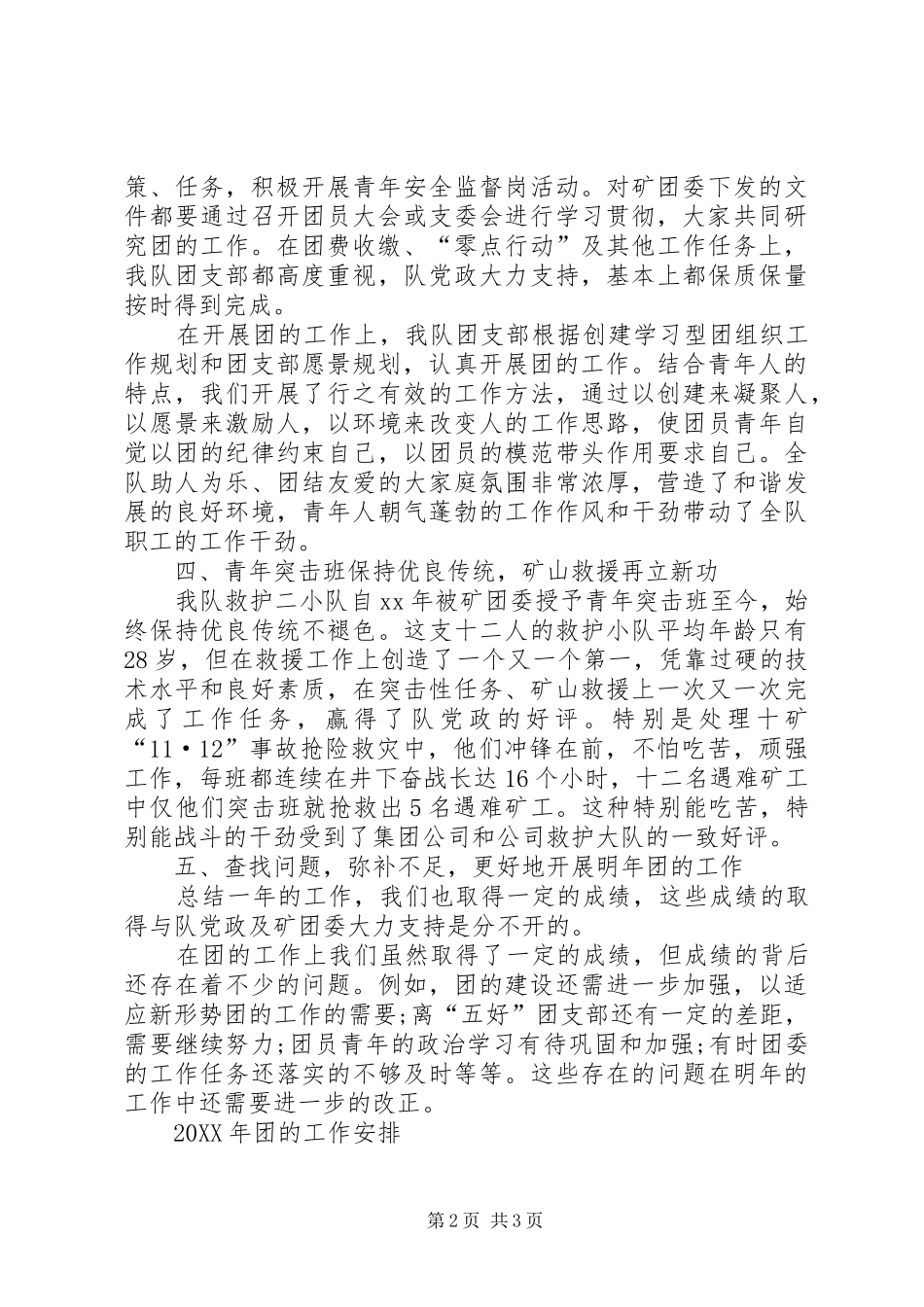 救护队年终工作总结及工作计划_第2页