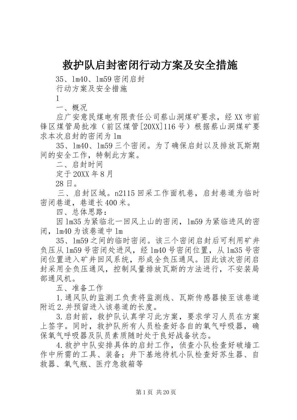 救护队启封密闭行动方案及安全措施_第1页