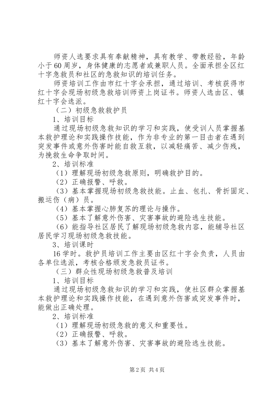 救护培训工作意见_第2页
