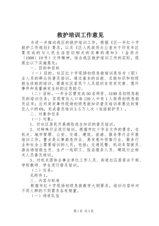 救护培训工作意见