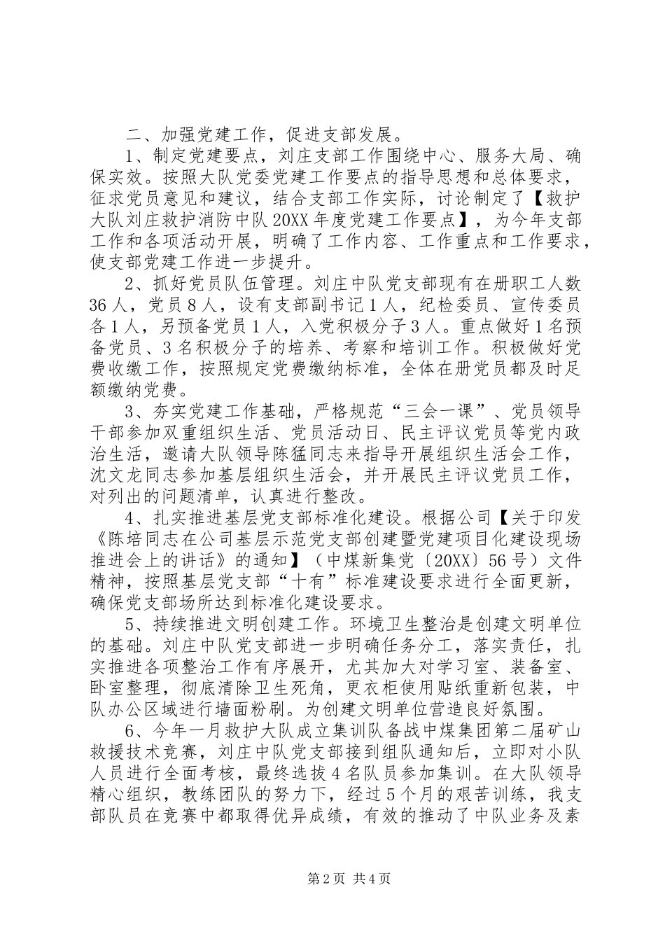 救护消防中队党支部上半年党建工作总结_第2页