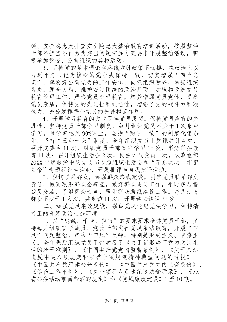 救护中队党支部年度工作总结_第2页