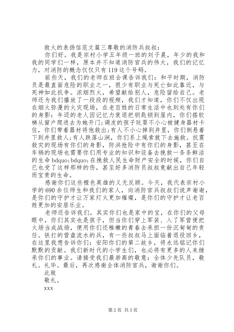 救火的表扬信范文_第2页