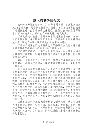救火的表扬信范文