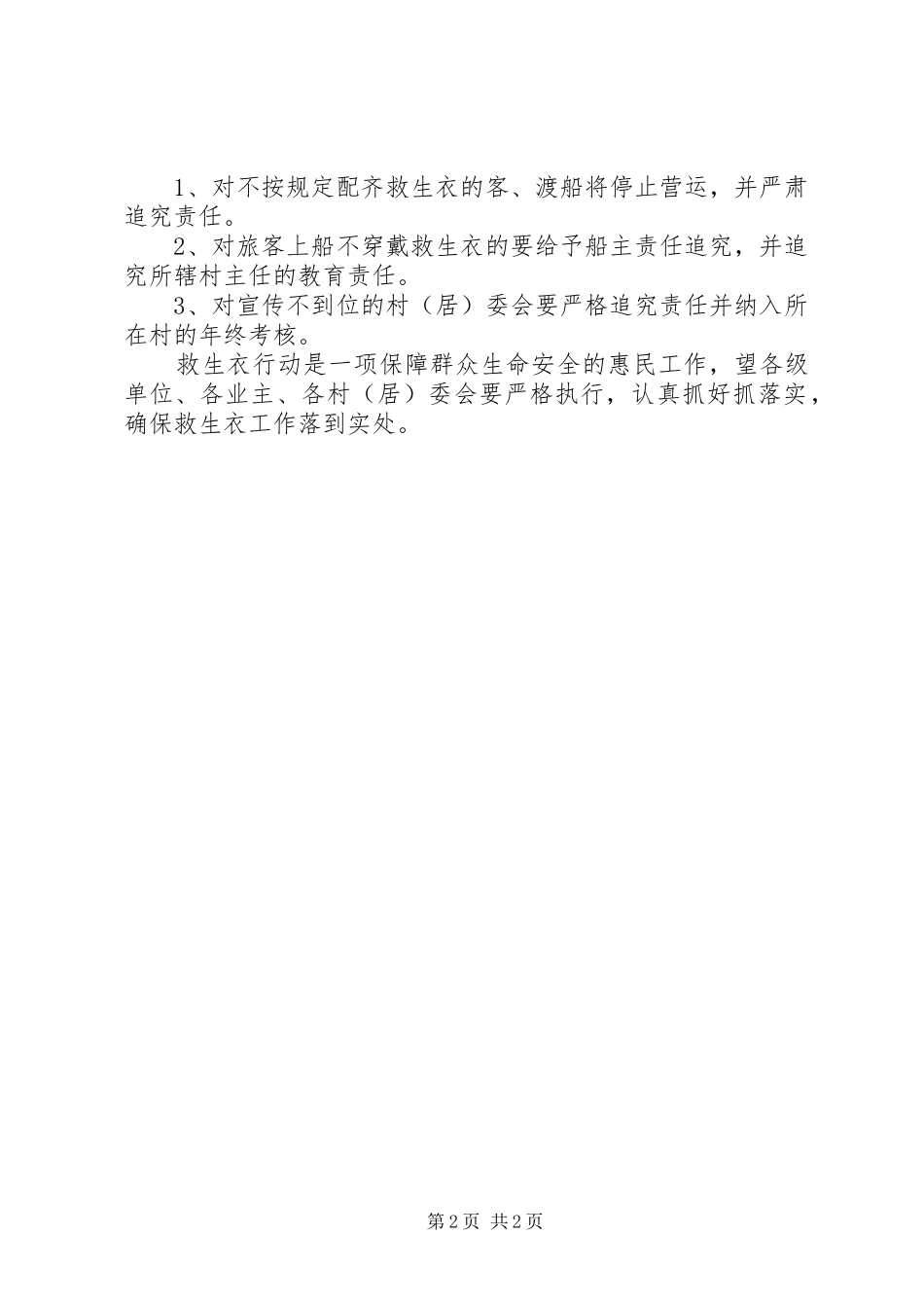 救生衣行动的实施意见_第2页