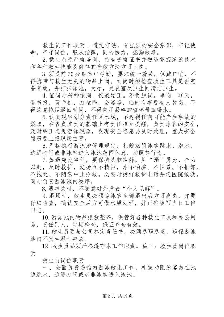 救生员安全责任书_第2页