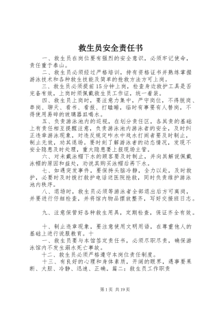 救生员安全责任书