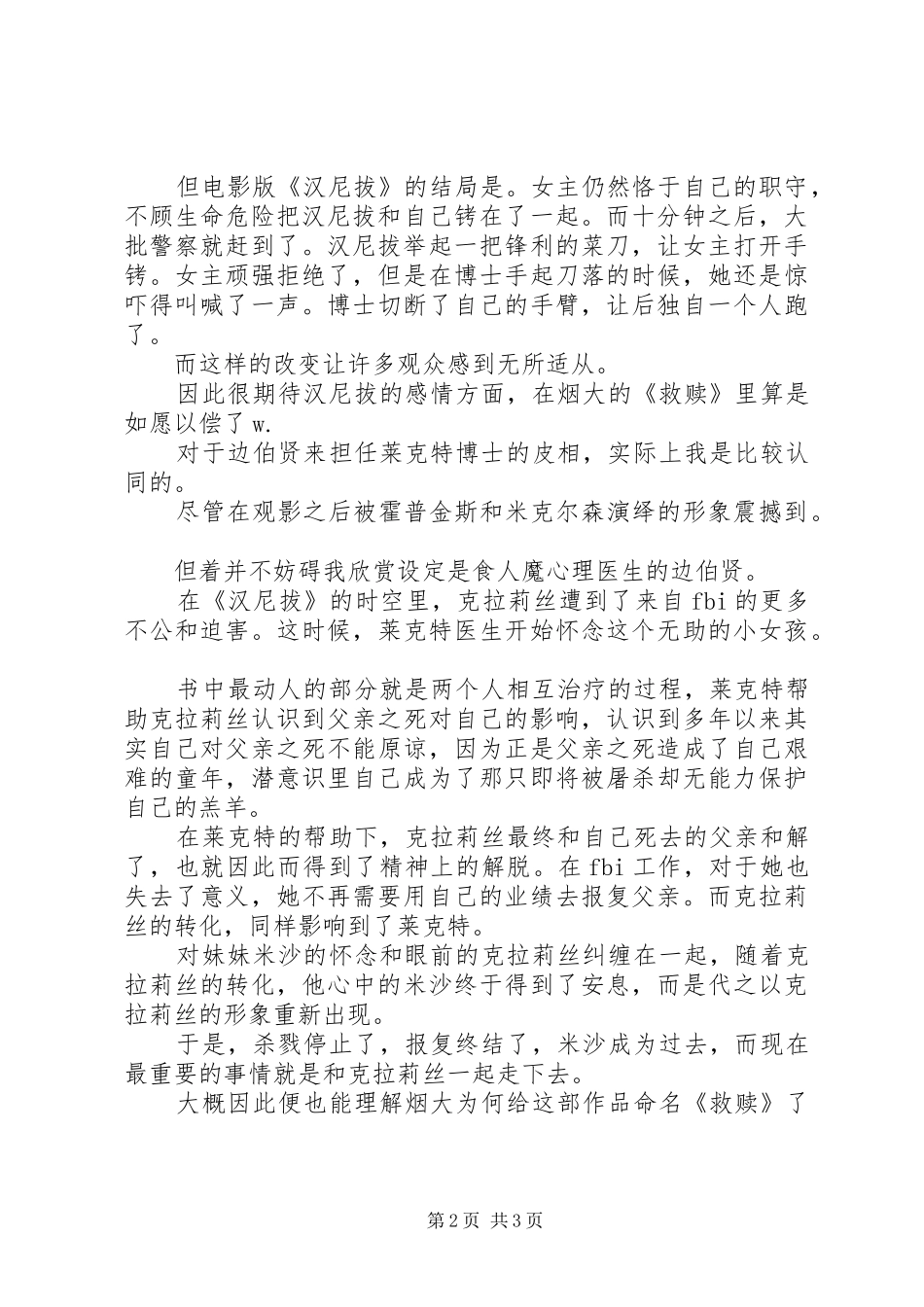 救赎观后感救赎心得体会_第2页