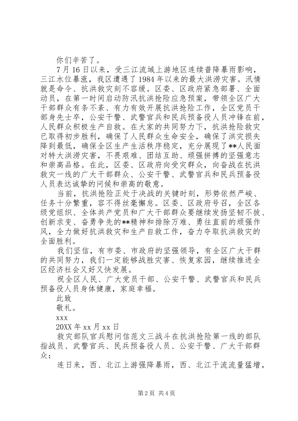 救灾部队官兵慰问信_第2页