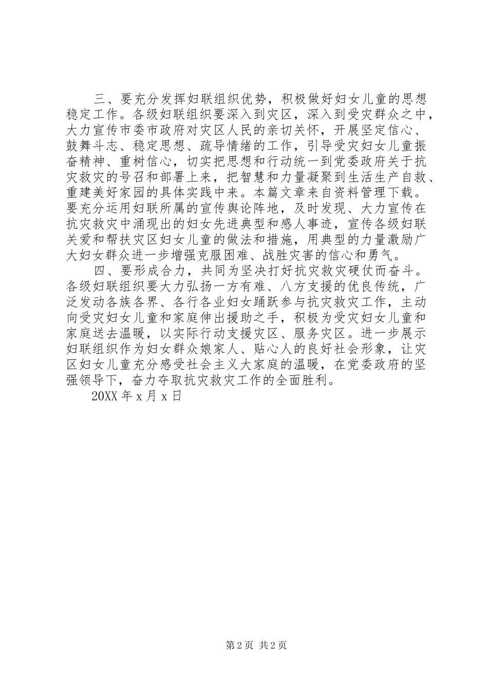 救灾各界的倡议书_第2页