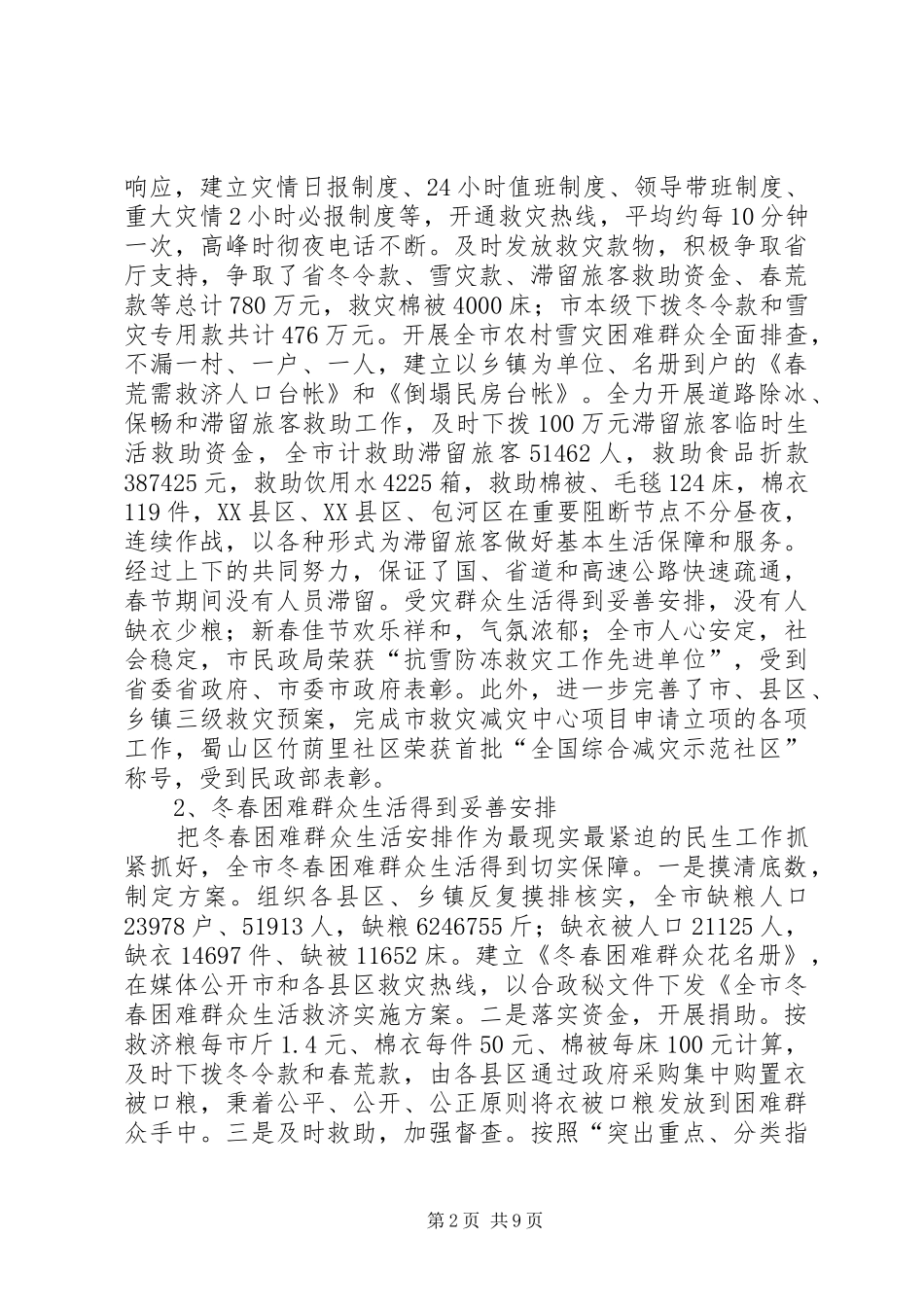 救灾救济处上半年工作总结和下半年重点工作安排_第2页