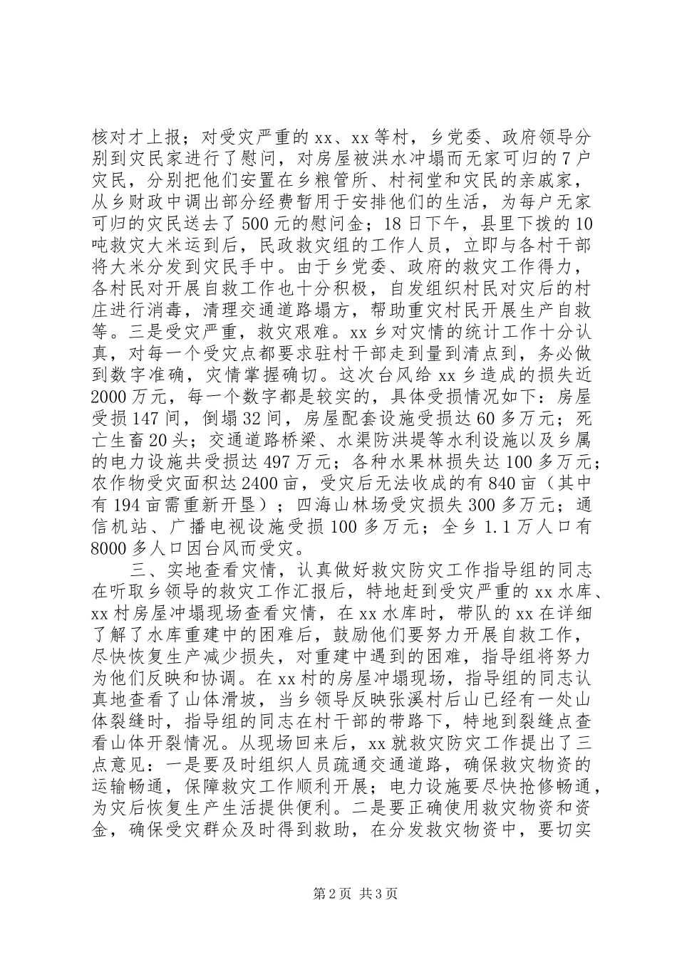 救灾重建工作情况汇报情况报告_第2页