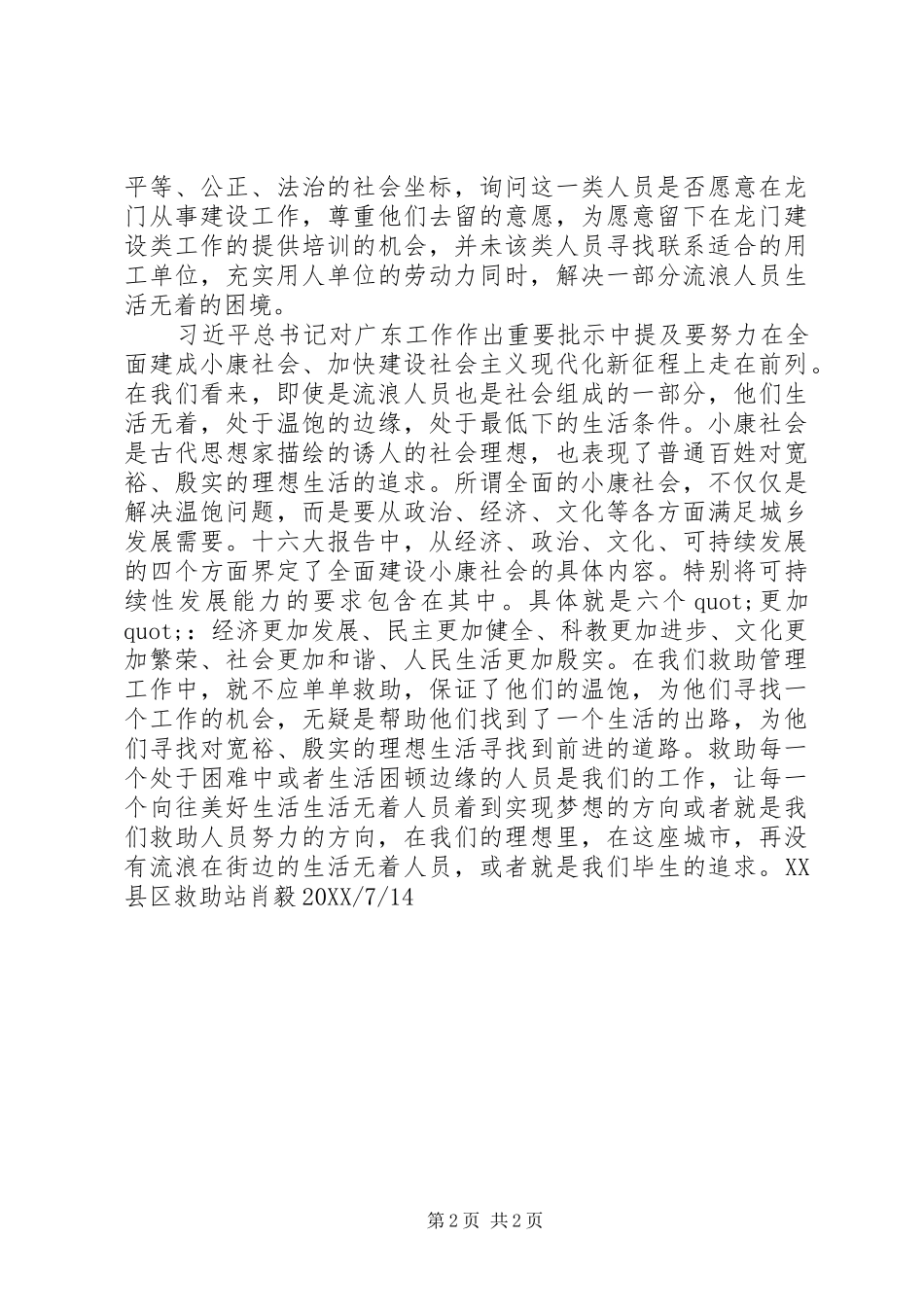 救助工作征文稿_第2页