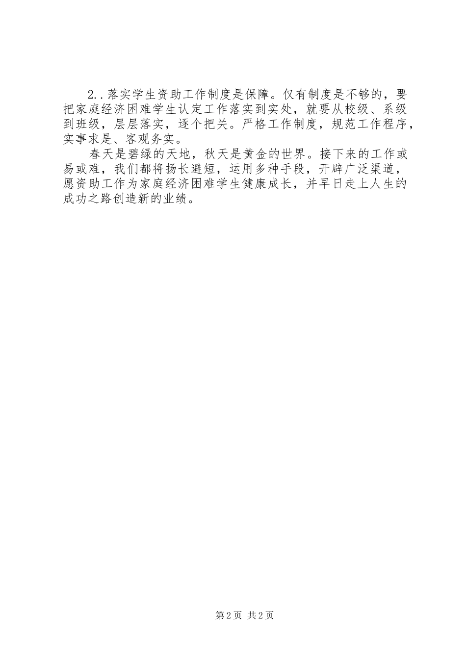 救助工作总结总结_第2页