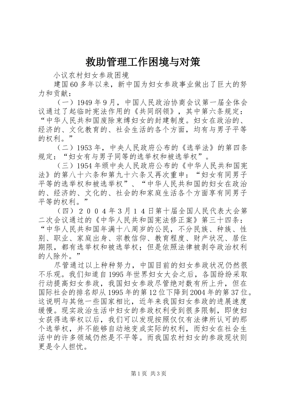 救助管理工作困境与对策_第1页