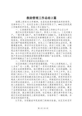 救助管理工作总结篇