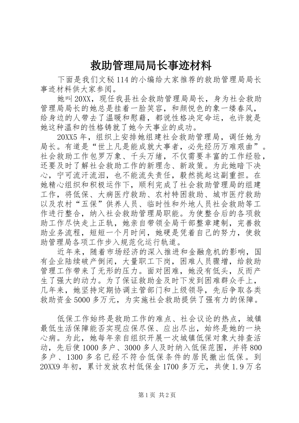 救助管理局局长事迹材料_第1页