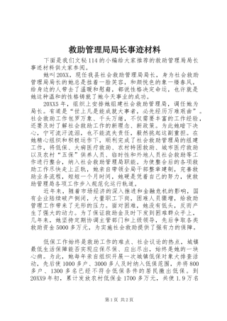 救助管理局局长事迹材料