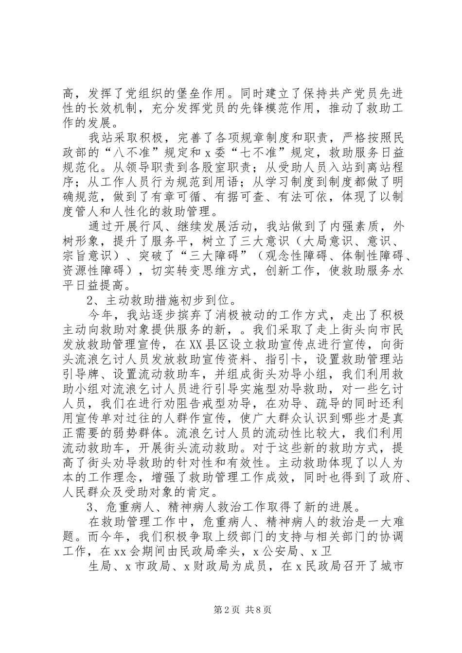 救助管理宣传月总结_第2页