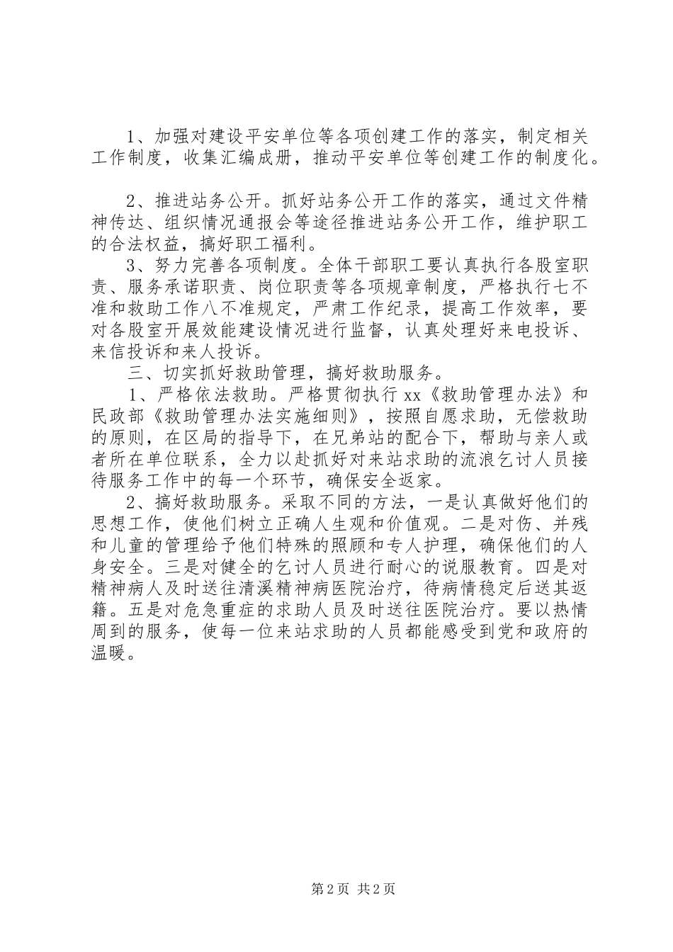 救助管理站度工作计划_第2页