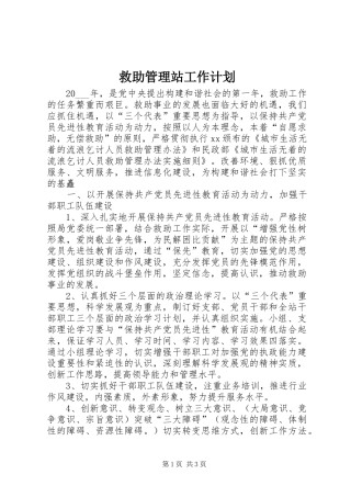 救助管理站工作计划