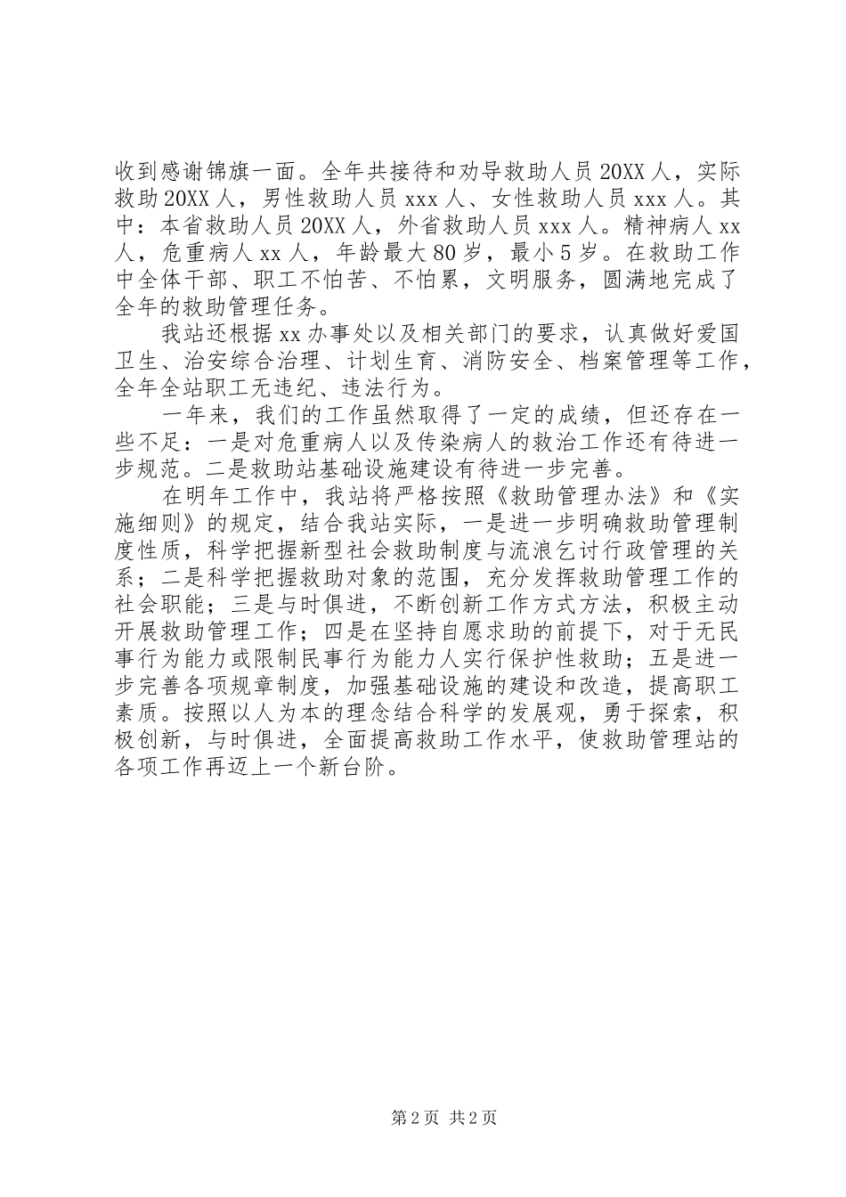 救助管理站工作总结_第2页
