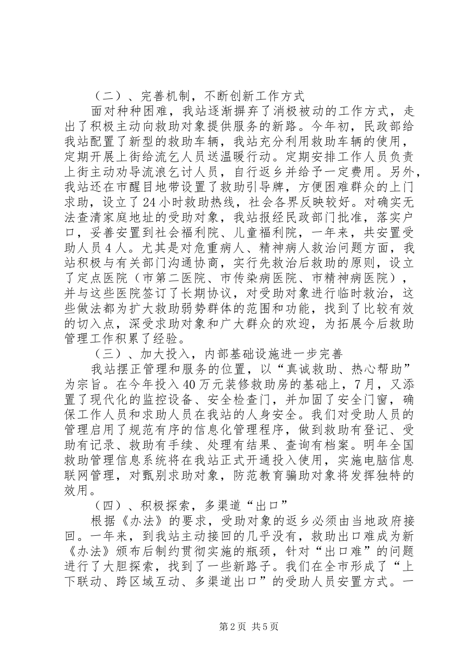 救助管理站年终总结_第2页