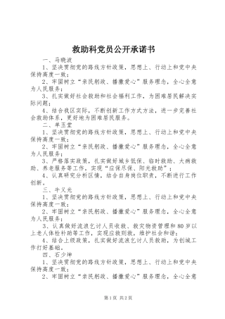 救助科党员公开承诺书