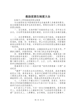 救助贫困生制度大全