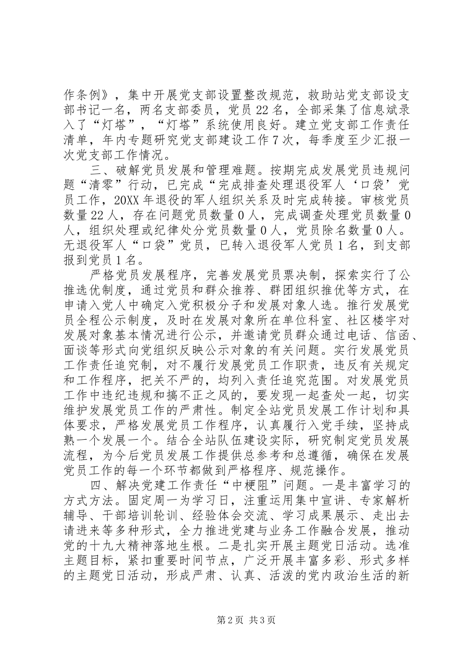 救助站党建工作自查报告_第2页