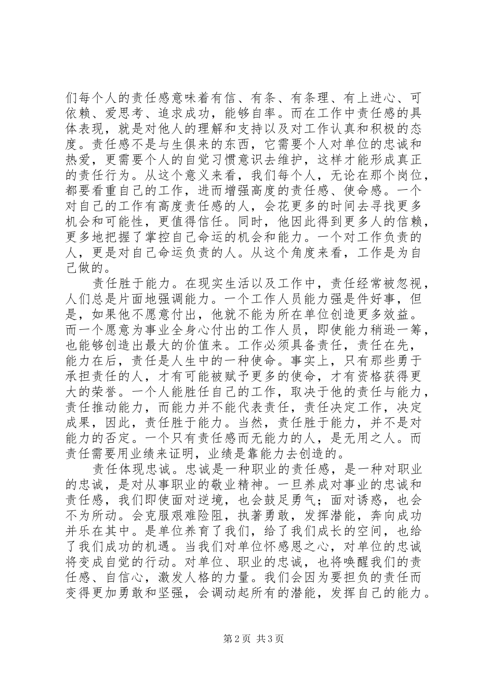 救助站党员责任剖析材料_第2页