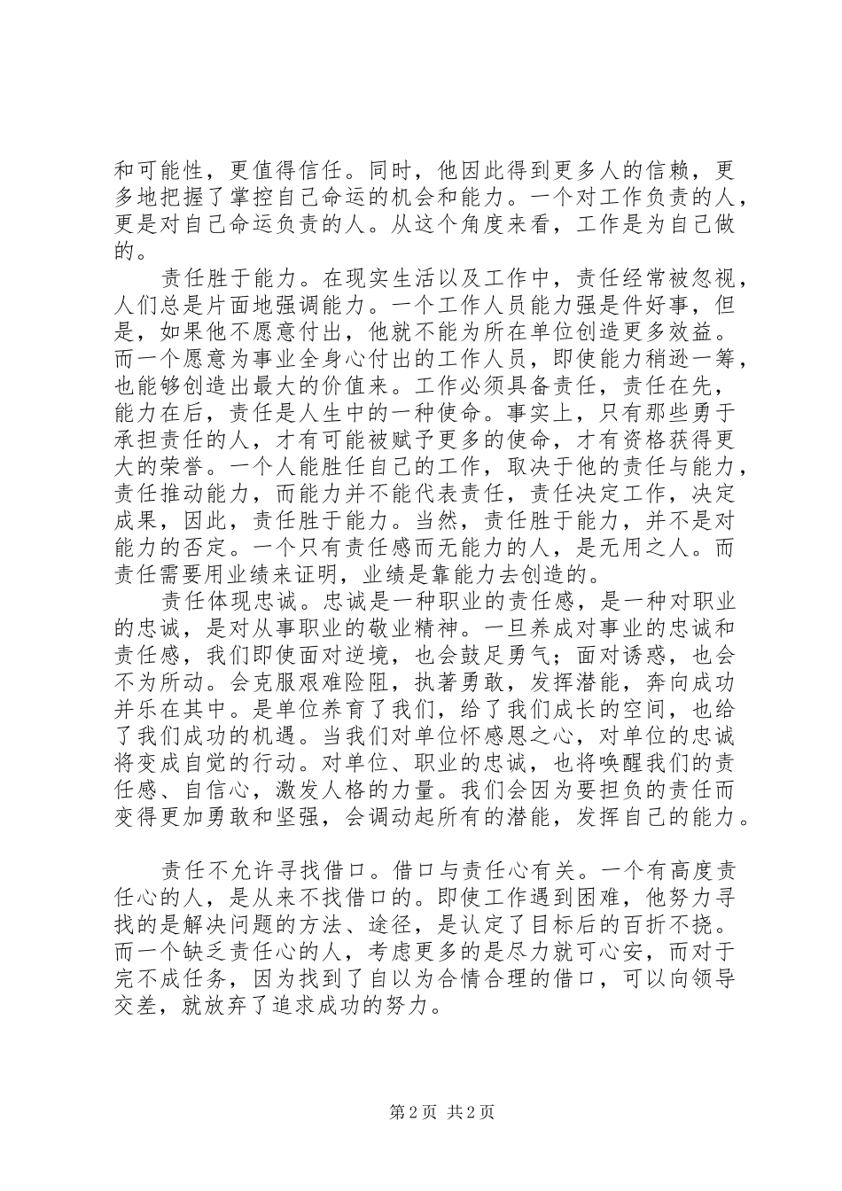 救助站党员责任主题教育活动自我剖析材料_第2页