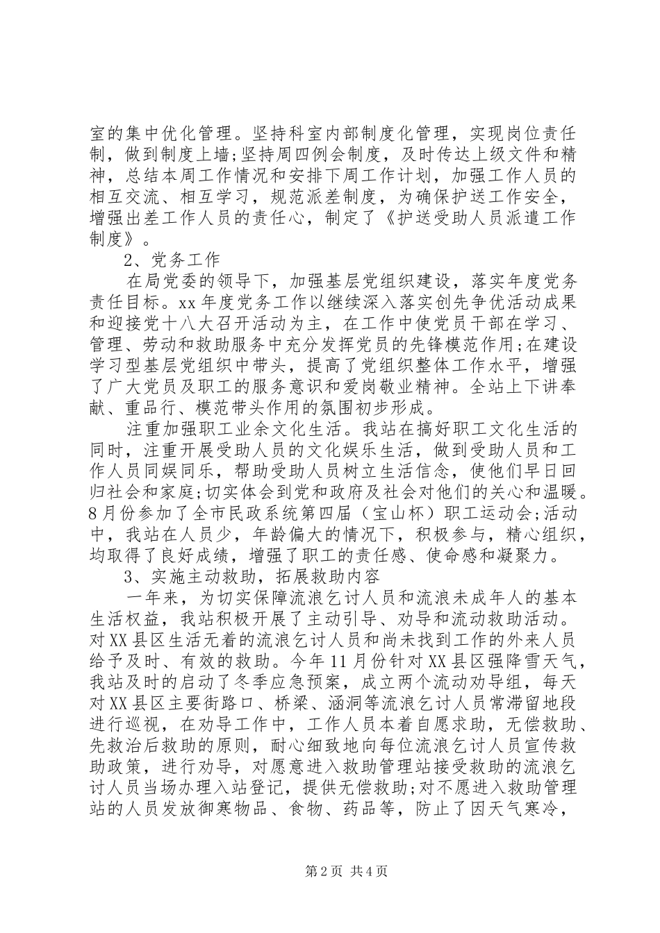 救助站工作总结_第2页