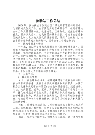 救助站工作总结