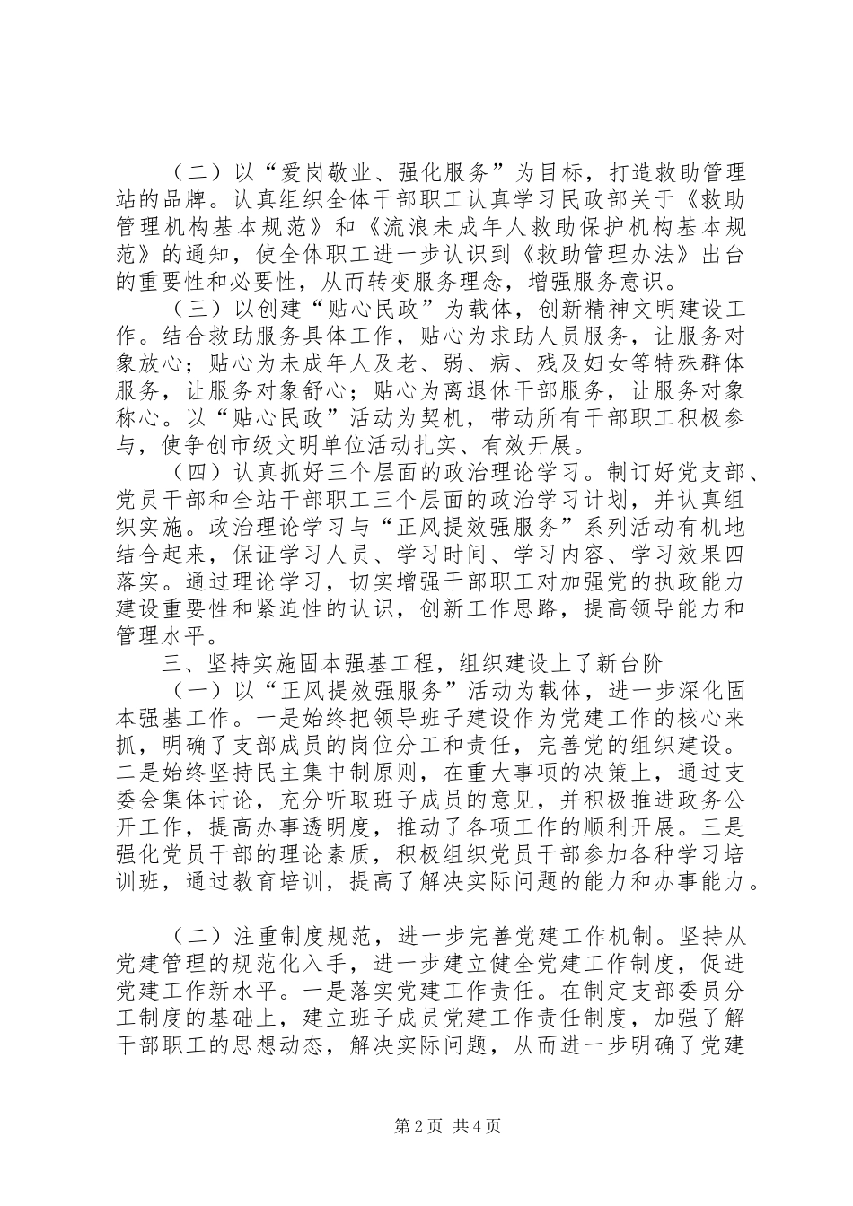 救助站年度党支部工作总结_第2页