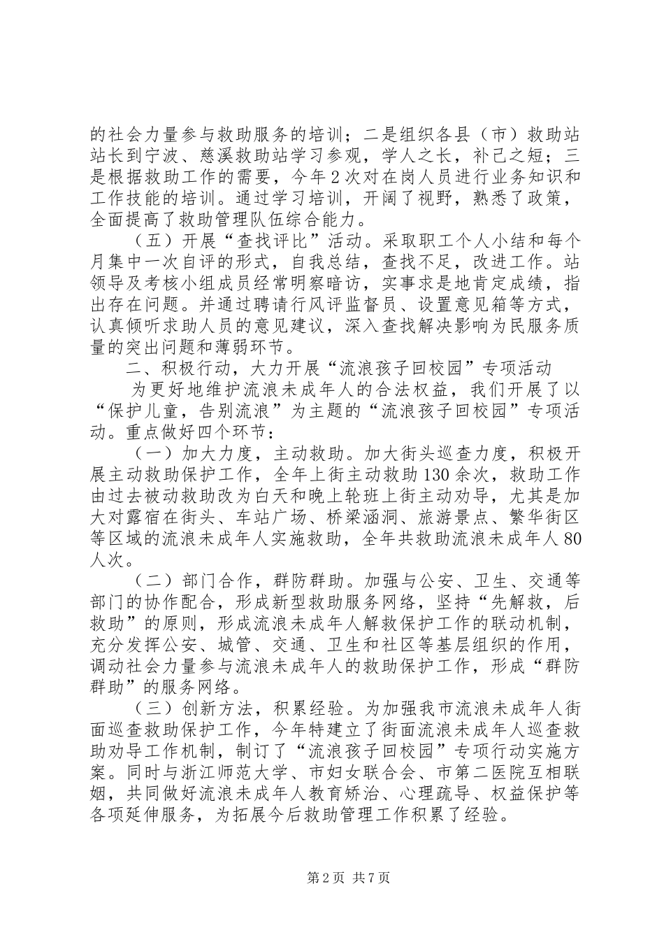 救助站年度工作总结暨来年工作思路_第2页