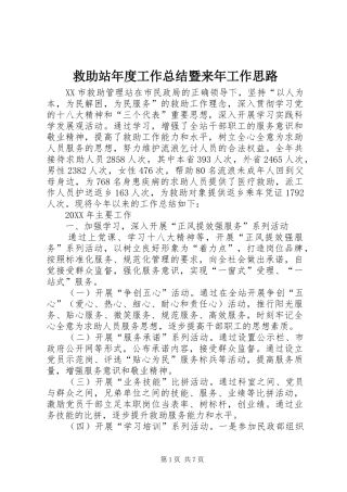 救助站年度工作总结暨来年工作思路